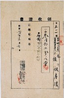 明治三十二年東堡大饒庄張壽滾納稅領收證明並明治三十年□西堡新厝庄劉籬納稅領收證明藏品圖，第3張