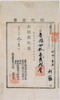 明治三十年□西堡新厝庄劉籬納稅領收證明藏品圖，第2張