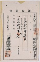明治三十四年武東堡湳仔劉丁仔會首事劉大古納稅領收證明藏品圖，第1張