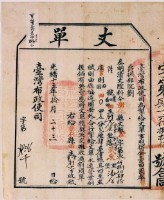 光緒十五年臺灣布政使司掣給田主劉大吉丈單藏品圖，第2張