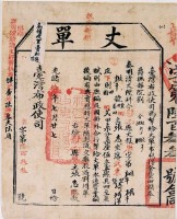 光緒十四年臺灣布政使司掣給田主 張怣丈單藏品圖，第2張