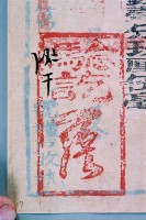 光緒十四年彰化縣正堂朱為徵收納戶劉籬之執照藏品圖，第3張