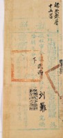 光緒十八年劉籬執照藏品圖，第1張