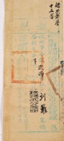 光緒十八年劉籬執照藏品圖，第2張