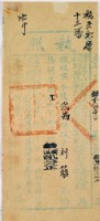 光緒十八年劉籬執照藏品圖，第1張