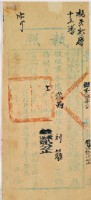 光緒十八年劉籬執照藏品圖，第2張