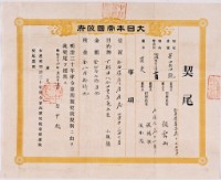 明治三十四年臺中縣第四十四號契尾給張雲山藏品圖，第2張