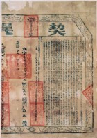 嘉慶十九年布字壹萬陸千捌百參拾捌右給淡防廳業戶許本之契尾，藏品圖，第1張