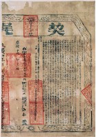 嘉慶十九年布字壹萬陸千捌百參拾捌右給淡防廳業戶許本之契尾，藏品圖，第2張