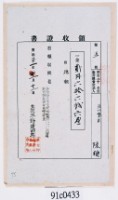 明治三十一年苑北勢庄陳糖納稅領收證明藏品圖，第2張