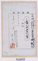 明治三十年二堡苑北勢庄陳文良代陳糖納稅領收證明藏品圖，第2張