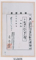 明治三十年二堡苑北勢庄陳糖納稅領收證明藏品圖，第1張
