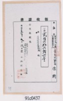 明治三十一年二堡苑北勢庄陳糖納稅領收證明藏品圖，第2張