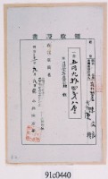 明治三十一年苑北勢庄陳文良代納陳糖納稅領收證明藏品圖，第1張