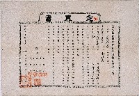 明治三十四年臺中縣發給岸裡大社總通事潘永安之定界書藏品圖，第1張