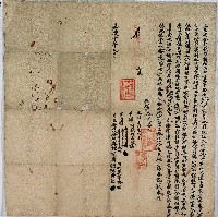 嘉慶十年蔴裡蘭社阿打歪茅格等三人立撥定合約藏品圖，第1張