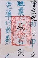 道光二十四年陳武觀執照藏品圖，第3張