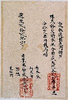 道光二十二年彰邑內佃戶陳益裕交納本年大租穀後業主柴成等所開之完單藏品圖，第1張