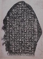 重修福德祠碑記拓本藏品圖，第1張