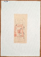 光緒十八年清芳立歸管田園盡根契字藏品圖，第2張
