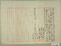 明治三十八年范洪奎等三兄弟立憑單字藏品圖，第1張