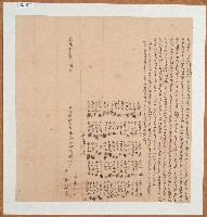 嘉慶十一年竹塹社通事老萊湘江土目衛福星及甲首耆番等立給總墾批字藏品圖，第1張