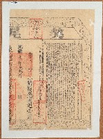 光緒元年邱禮捧兄弟等四人立杜賣盡根水田埔園山林屋宇契字（含契尾）藏品圖，第3張