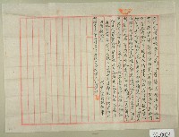 明治三十九年范洪灶等立限交價銀字藏品圖，第1張