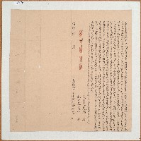 丙申年曾新然兄弟立招贌耕字藏品圖，第1張