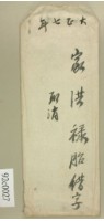 大正七年洪祿胎借字藏品圖，第1張