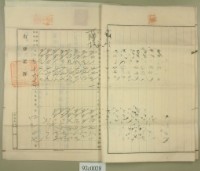 大正六年十二月十五日范洪祿持分胎借字（付小抄一張）藏品圖，第4張