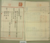 大正六年十二月十五日范洪祿持分胎借字（付小抄一張）藏品圖，第5張