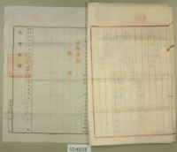 大正六年十二月十五日范洪祿持分胎借字（付小抄一張）藏品圖，第6張