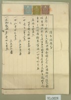 大正六年十二月十五日范洪祿持分胎借字（付小抄一張）藏品圖，第7張