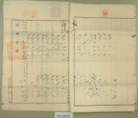 大正六年十二月十五日范洪祿持分胎借字（付小抄一張）藏品圖，第10張