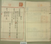 大正六年十二月十五日范洪祿持分胎借字（付小抄一張）藏品圖，第11張
