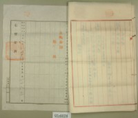 大正六年十二月十五日范洪祿持分胎借字（付小抄一張）藏品圖，第12張