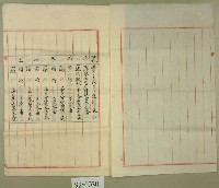 大正九年新竹郡關西庄坪林范洪漢等三人五十處物業擔保權利表示藏品圖，第1張