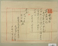 大正三年須川卯之助向范洪漢范洪灶借金開立借用証藏品圖，第1張