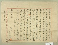 大正三年阿嬌向叔父商借五十円的信件藏品圖，第1張