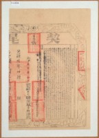 光緒六年布字玖百肆拾柒號右給新竹縣業戶曾雲獅之契尾藏品圖，第1張
