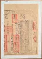 光緒六年布字玖百肆拾柒號右給新竹縣業戶曾雲獅之契尾藏品圖，第2張