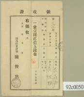 大正十四年關西庄生徒范鼎聲納學費領收證藏品圖，第1張