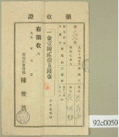 大正十四年關西庄生徒范鼎聲納學費領收證藏品圖，第2張