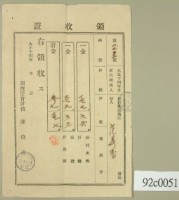 大正十四年新竹郡關西庄范鼎香納稅領收證藏品圖，第2張