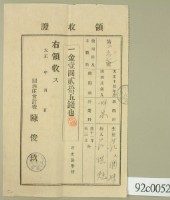 大正十四年關西庄坪林生徒范氏綢妹納學費領收證藏品圖，第2張