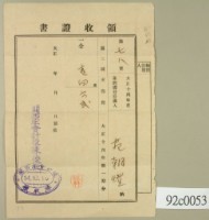 大正十四年范朝燈納稅領收證書藏品圖，第1張