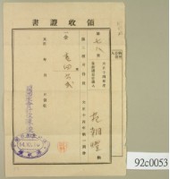 大正十四年范朝燈納稅領收證書藏品圖，第2張