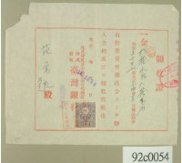 大正十四年株式會社日本勸業銀行代理店株式會社台灣銀行開立銀行付款領收證藏品圖，第2張