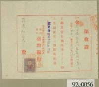 大正十四年株式會社日本勸業銀行代理店株式會社台灣銀行開立銀行付款領收證藏品圖，第1張